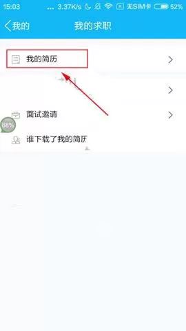 腾讯QQ如何发布简历?腾讯QQ发布简历的方法