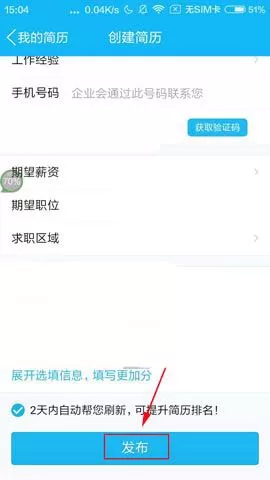 腾讯QQ如何发布简历?腾讯QQ发布简历的方法