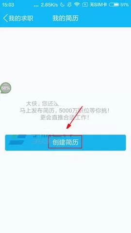 腾讯QQ如何发布简历?腾讯QQ发布简历的方法