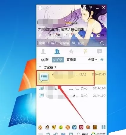 腾讯qq讨论组如何升级为群?升级为群的方法