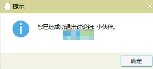 腾讯QQ讨论组如何删除或解散?删除或解散的方法