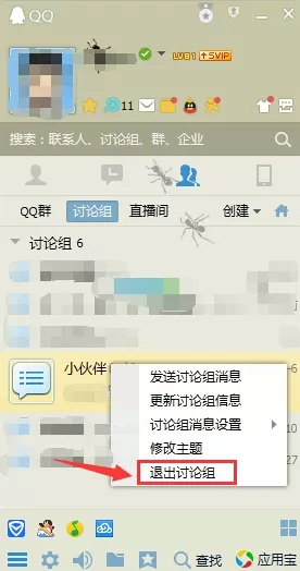 腾讯QQ讨论组如何删除或解散?删除或解散的方法