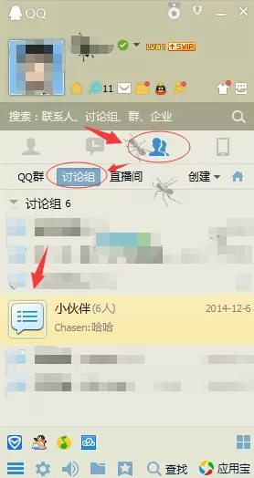 腾讯QQ讨论组如何删除或解散?删除或解散的方法