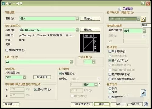 如何在AutoCAD中设置图纸的打印样式?