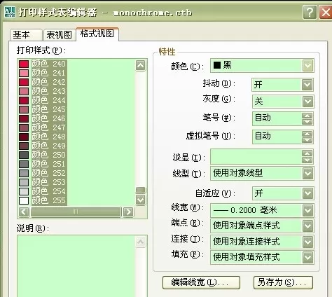 如何在AutoCAD中设置图纸的打印样式?