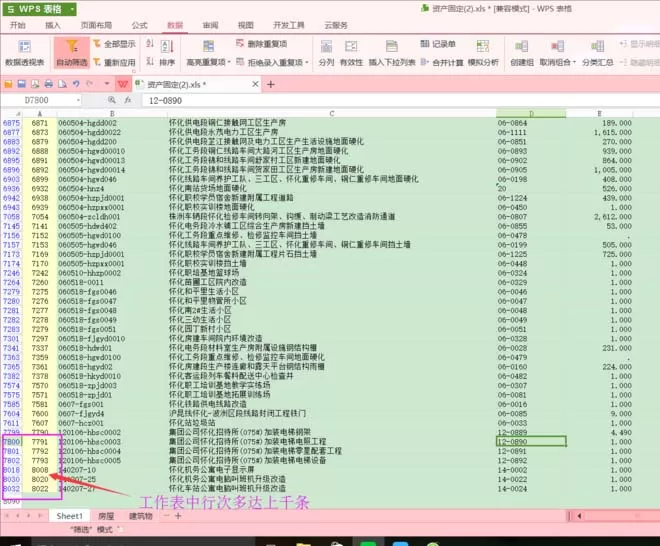 Wps表格如何迅速筛选文本?迅速筛选文本的方法