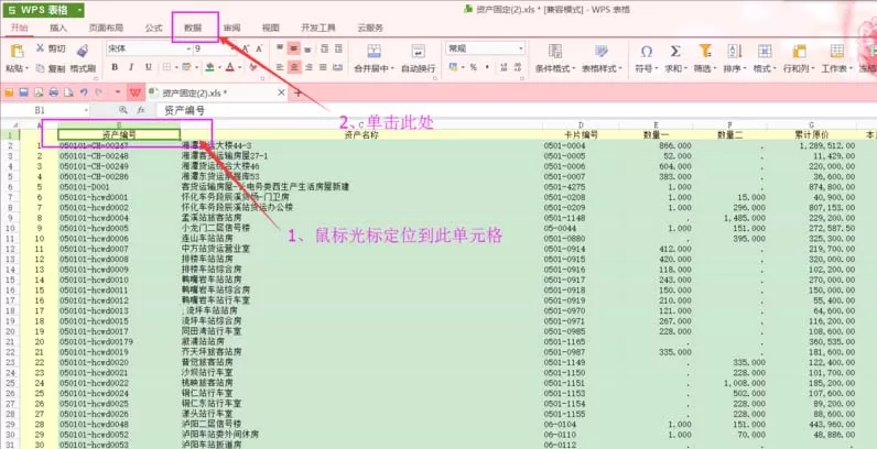 Wps表格如何迅速筛选文本?迅速筛选文本的方法