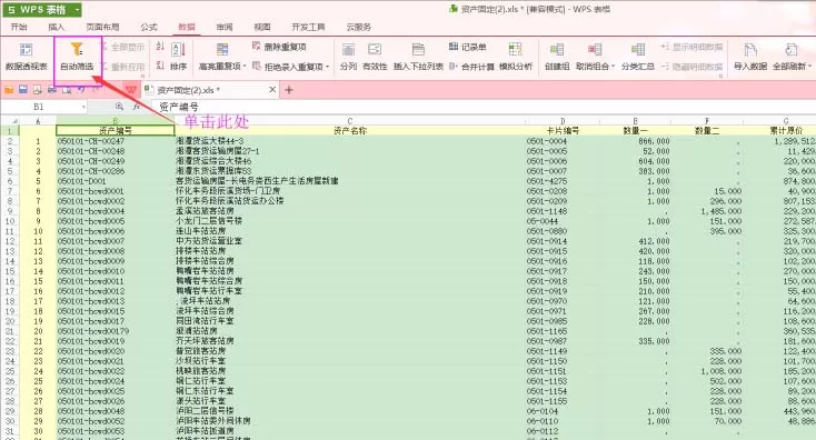 Wps表格如何迅速筛选文本?迅速筛选文本的方法