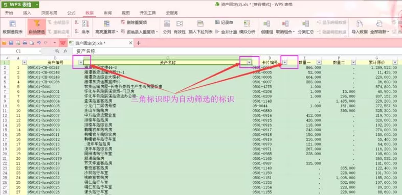 Wps表格如何迅速筛选文本?迅速筛选文本的方法