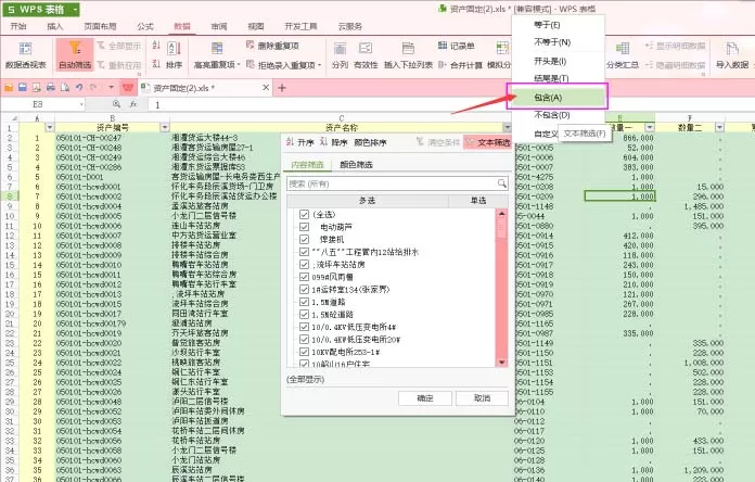 Wps表格如何迅速筛选文本?迅速筛选文本的方法