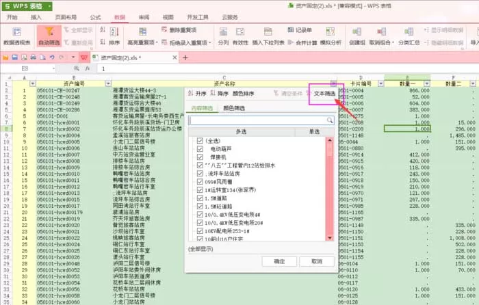 Wps表格如何迅速筛选文本?迅速筛选文本的方法