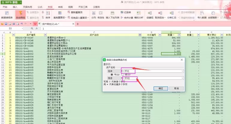Wps表格如何迅速筛选文本?迅速筛选文本的方法