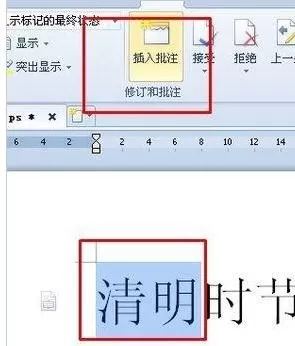 wps怎么添加和修改标注?添加和修改标注的方法