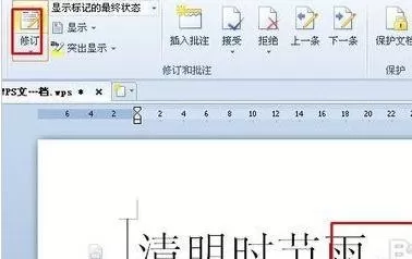 wps怎么添加和修改标注?添加和修改标注的方法