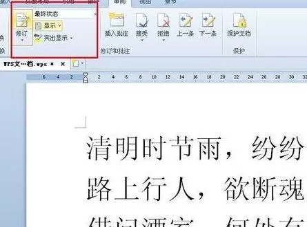 wps怎么添加和修改标注?添加和修改标注的方法