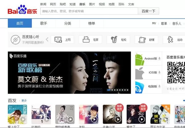 如何获取百度音乐MP3歌曲地址?