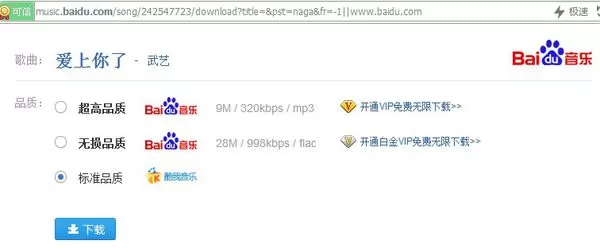 如何获取百度音乐MP3歌曲地址?