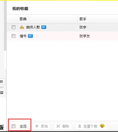 如何将百度音乐批量下载收藏的歌曲?