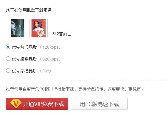 如何将百度音乐批量下载收藏的歌曲?