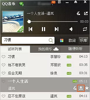 QQ音乐下载歌曲的同时怎么下载歌词?