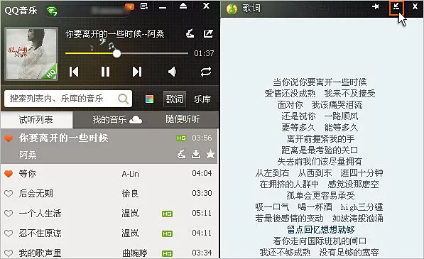 QQ音乐怎么锁定和解锁桌面歌词？锁定和解锁桌面歌词的方法