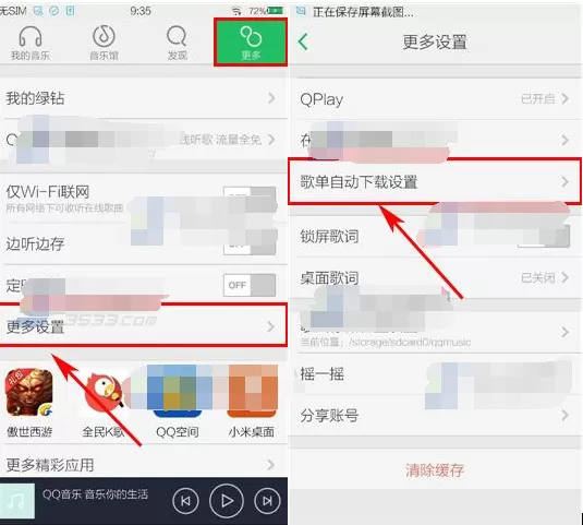 手机QQ音乐如何设置歌单自动下载?设置歌单自动下载的方法