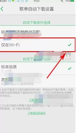 手机QQ音乐如何设置歌单自动下载?设置歌单自动下载的方法