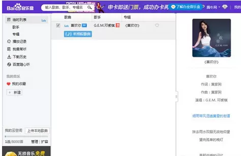 如何将百度音乐歌曲设置成qq空间的背景音乐?
