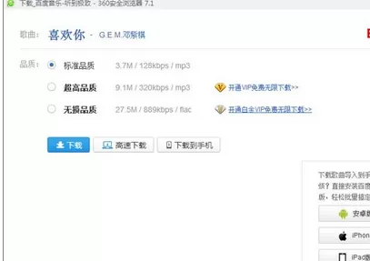 如何将百度音乐歌曲设置成qq空间的背景音乐?