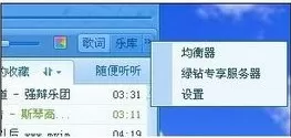 qq音乐歌曲如何更改音效?qq音乐更改音效的方法