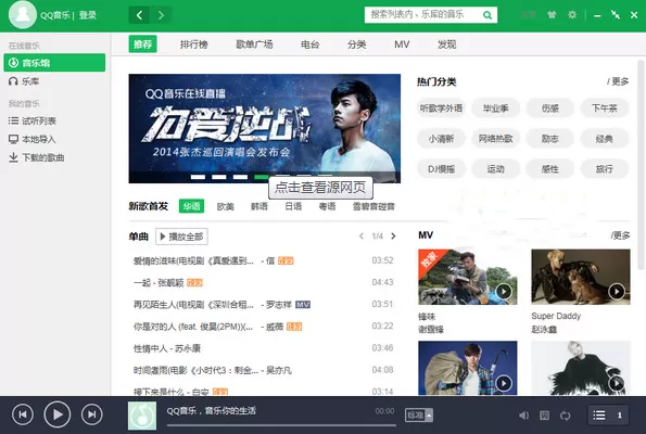 QQ音乐如何为喜欢的明星打榜?为喜欢的明星打榜的方法