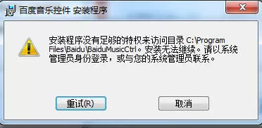 如何解决百度音乐控件安装不了的问题？