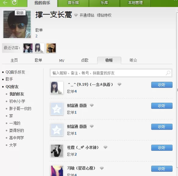 qq音乐如何查看好友歌单?qq音乐查看好友歌单的方法