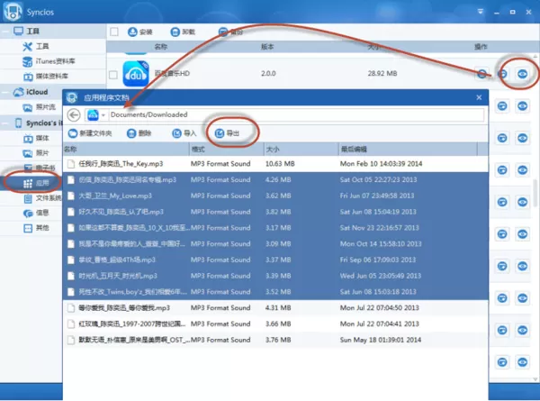 怎么导出苹果手机百度音乐里的歌曲?