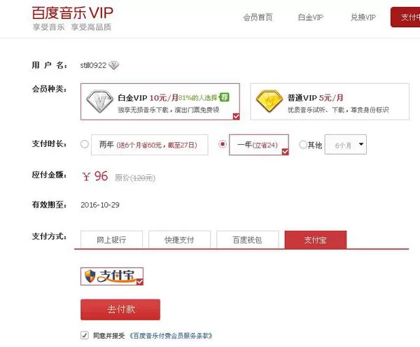 怎么消除百度音乐中的广告 ?