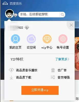 怎么消除百度音乐中的广告 ?