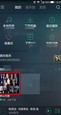QQ音乐手机版如何改变歌曲列表顺序?