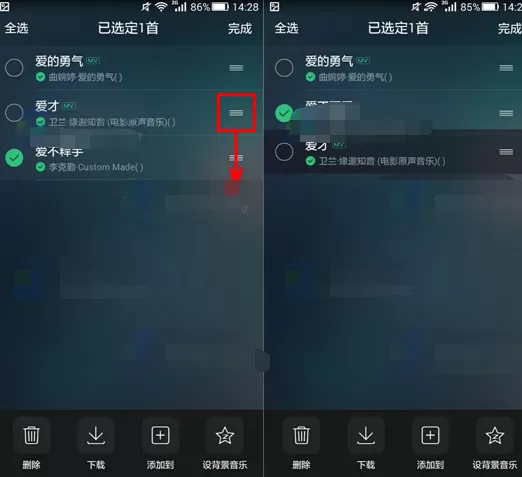 QQ音乐手机版如何改变歌曲列表顺序?