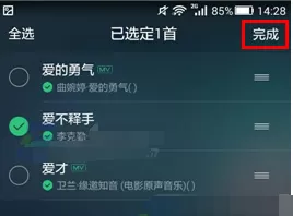 QQ音乐手机版如何改变歌曲列表顺序?