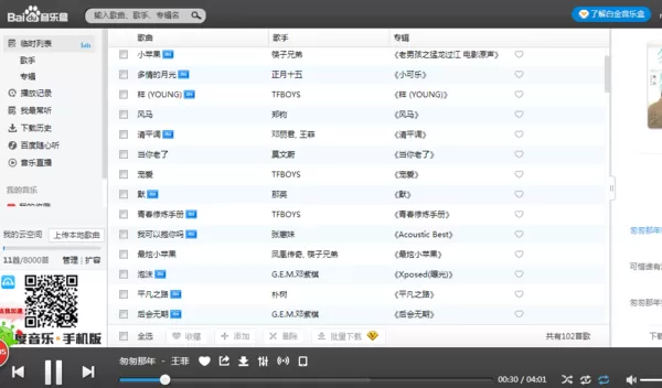 怎么关闭百度音乐中的随机播放?