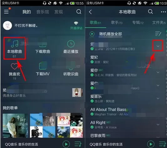 QQ音乐手机版如何设置背景音乐?设置背景音乐的方法
