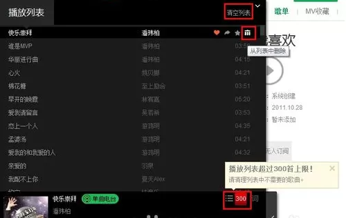 qq音乐收藏的歌曲如何同步?同步收藏歌曲的方法