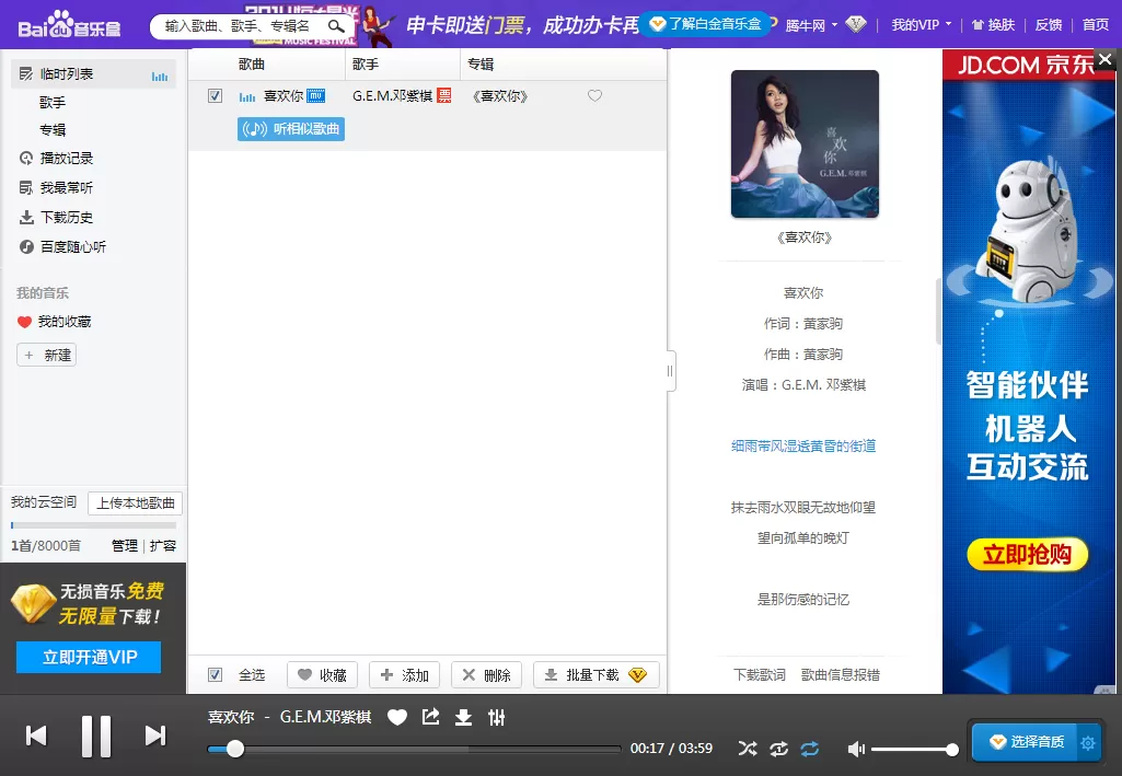 如何在百度音乐中复制歌曲链接？