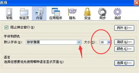 如何调整火狐浏览器页面字体的大小?
