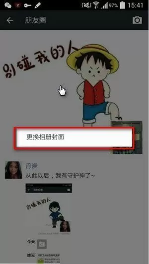 微信如何更换朋友圈封面？更换朋友圈封面的方法