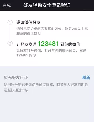 新手机号已绑定陌生人微信如何解决?