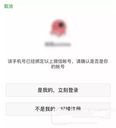 新手机号已绑定陌生人微信如何解决？