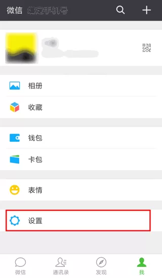 新手机号已绑定陌生人微信如何解决?