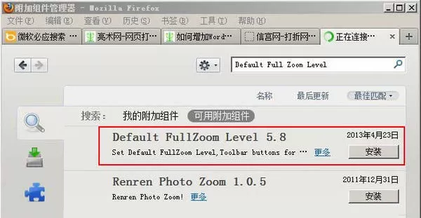 如何在火狐浏览器中永久性的放大网页内容?