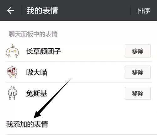 微信如何改变表情包顺序？微信改变表情包顺序的方法